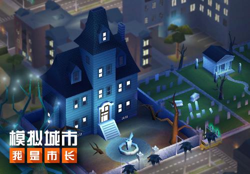 《模拟城市：我是市长》10.24让城市尖叫吧 10月24 尖叫 公园 搞怪 森森 模拟城市 市长 模拟 万圣节 万圣 新闻资讯  第3张
