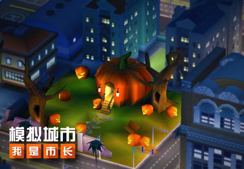 《模拟城市：我是市长》新版本惊喜降临 礼包 苹果 南瓜 来临 大学校园 市长 万圣节 模拟城市 万圣 模拟 新闻资讯  第2张