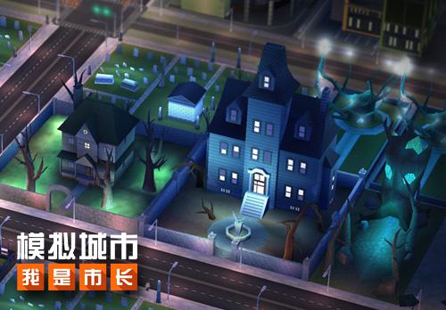 《模拟城市：我是市长》新版本惊喜降临 礼包 苹果 南瓜 来临 大学校园 市长 万圣节 模拟城市 万圣 模拟 新闻资讯  第3张
