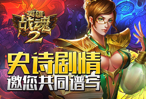 史诗级剧情《英雄战魂2》不得不说的神秘传说 魔力 精灵 冒险 艾格拉斯 领土 人类 混沌 文明 战魂 英雄战魂 新闻资讯  第1张