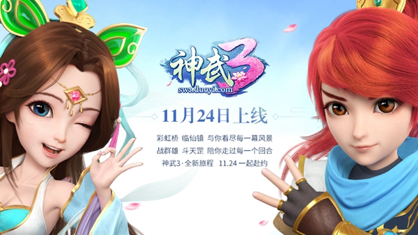 年度大作《神武3》首曝 11月24日正式上线 人物 跨服 玄幻 全民 西游 世界观 网游 竞技 神武3 神武 新闻资讯  第1张
