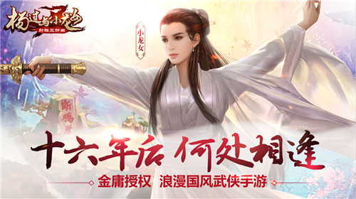 《杨过与小龙女》拜师系统随心随缘 主角 金庸 武侠 射雕 杨过与小龙女 江湖 龙女 小龙女 小龙 杨过 新闻资讯  第6张