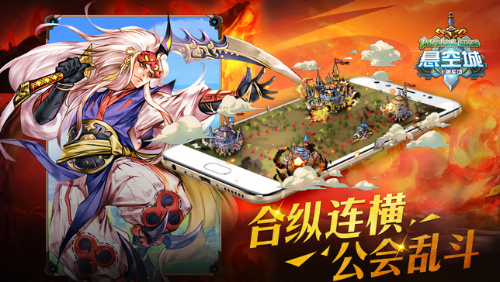 全次元策略乱斗 《悬空城》今日公测 公测 策略 真人 家园 指挥官 指挥 次元 悬空 空城 悬空城 新闻资讯  第3张