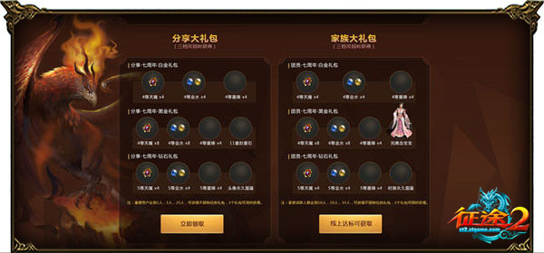 今日《征途2》7周年专属服开启 战力 坐骑 福利 周年庆 礼包 十五 家族 征途 征途2 周年 新闻资讯  第4张