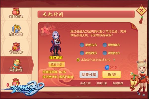 《梦想世界3D》新服今日开启 欢乐抽奖赢神兽 百元 表情包 预言 新服 表情 神兽 斗图 天机 梦想世界 世界3 新闻资讯  第1张