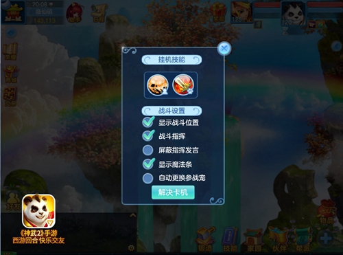 《神武2》手游魔法棒大变身 帮派宴会乐翻天 乐翻天 宠物 整蛊 回归 魔法 魔法棒 变身 更换 神武2 神武 新闻资讯  第3张
