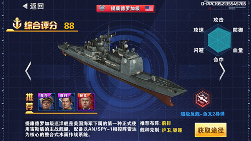《钢铁舰队 冷战风云》美式新舰提康德罗加 海战 风云 导弹 万圣节 提康德罗加 万圣 巡洋舰 舰队 冷战 战舰 新闻资讯  第2张