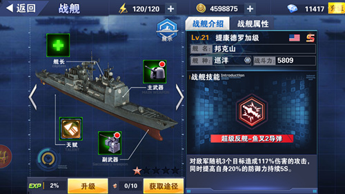 《钢铁舰队 冷战风云》美式新舰提康德罗加 海战 风云 导弹 万圣节 提康德罗加 万圣 巡洋舰 舰队 冷战 战舰 新闻资讯  第4张