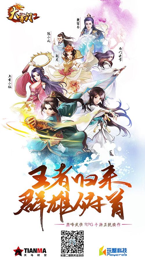 武侠RPG手游正统续作《大掌门2》震撼首曝 还原 归来 华丽 唯美 人物 古龙 武侠 江湖 大掌门2 大掌门 新闻资讯  第1张