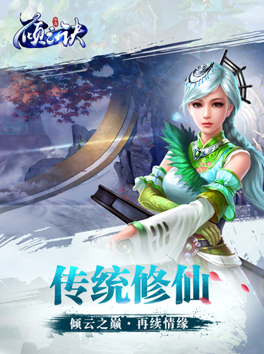 倾云之巅谁是神话哥们网《倾云诀》邀战仙门 诛仙 作战 跨服 坐骑 魔窟 神话 对决 仙门 修仙 哥们网 新闻资讯  第1张