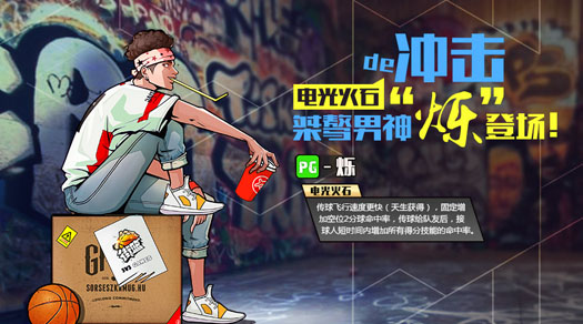王牌球员登场，《街篮》周年庆最强PG出击！ 排位 球员 上周 时机 王牌 空位 绝对 天赋 周年 周年庆 新闻资讯  第1张