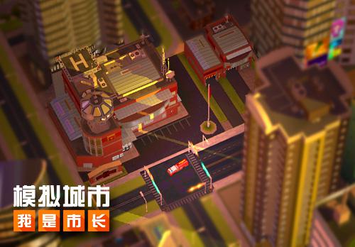 消防宣传日来看《模拟城市：我是市长》的消防局 时节 2x 冬季 消防宣传日 小型 占地 x2 模拟城市 市长 模拟 新闻资讯  第1张