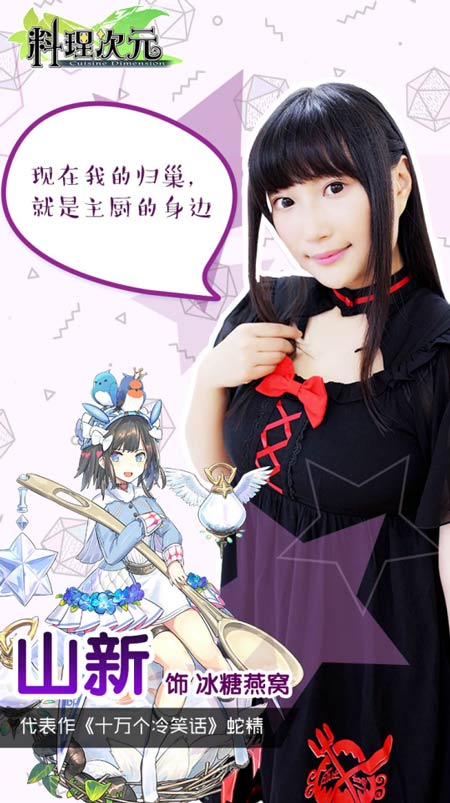 山新领衔！《料理次元》中文配音再塑经典 联手 玛修 强烈 莱特 声优 中文 食灵 次元 料理 配音 新闻资讯  第2张