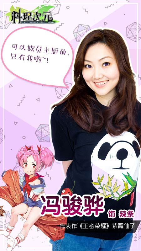 山新领衔！《料理次元》中文配音再塑经典 联手 玛修 强烈 莱特 声优 中文 食灵 次元 料理 配音 新闻资讯  第3张