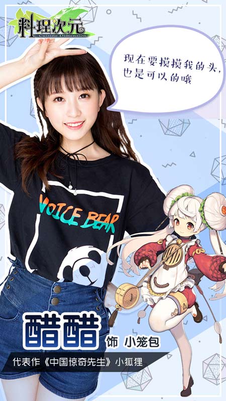 山新领衔！《料理次元》中文配音再塑经典 联手 玛修 强烈 莱特 声优 中文 食灵 次元 料理 配音 新闻资讯  第4张