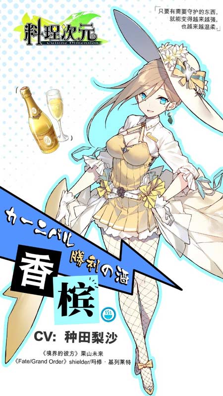 山新领衔！《料理次元》中文配音再塑经典 联手 玛修 强烈 莱特 声优 中文 食灵 次元 料理 配音 新闻资讯  第8张