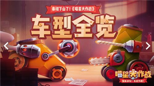 泰坦下山了！《喵星大作战》车型全览 几何 火箭 磐石 大作 泰坦 巨鲸 三角 作战 喵星 战车 新闻资讯  第1张