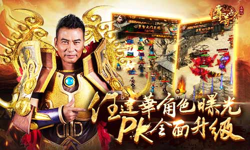 任达华曝光 《传奇世界正版H5》沙城战升级 征战 精英 代言 全民 曝光 正版 传奇 传奇世界 沙城 行会 新闻资讯  第1张