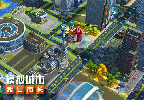 透过真实的城市规划看《模拟城市：我是市长》 足够 建筑工程 美观 公园 工厂 仓库 终极 市长 模拟城市 模拟 新闻资讯  第1张