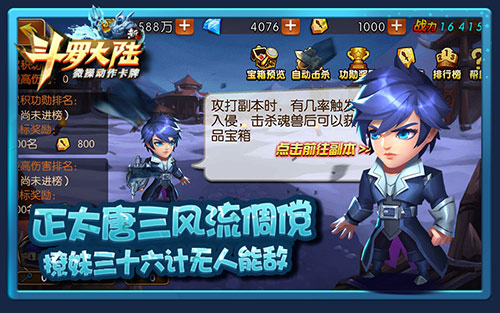 《新斗罗大陆》手游主角Q萌来袭 史莱克 铁粉 无极 赵无极 斗罗大 斗罗大陆 大陆 罗大陆 斗罗 小舞 新闻资讯  第2张