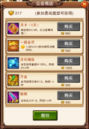 众人拾柴火焰高 乐趣《不服小天王》公会详解 火焰 天王 消灭 小天 协力 齐心协力 荣誉 勋章 荣誉勋章 公会 新闻资讯  第3张