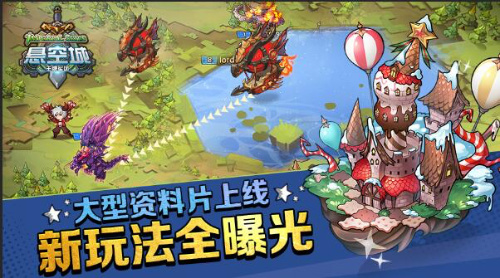 《悬空城》大型资料片上线 新玩法全曝光 外观 大佬 新英雄 城堡 指挥官 指挥 飞艇 悬空城 悬空 空城 新闻资讯  第1张