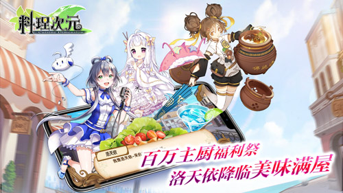 《料理次元》  全新版本美味满屋飘香来袭 全明星 中日 明星 吃货 配音 洛天依 美味 食灵 次元 料理 新闻资讯  第2张