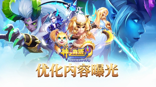 回合养成新方向？《神之物语》优化内容曝光 魔都 迷宫 地下城 地下 骑士 星级 养成 领主 神之 物语 新闻资讯  第1张