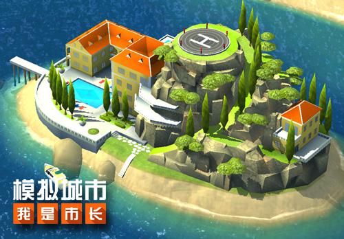 《模拟城市：我是市长》揭秘市长俱乐部 交换 海岛 小伙伴 停机坪 独特的 豪华别墅 城市沙滩 模拟城市 模拟 市长 新闻资讯  第1张