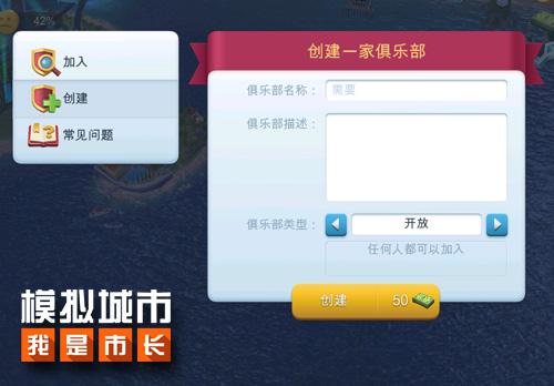 《模拟城市：我是市长》揭秘市长俱乐部 交换 海岛 小伙伴 停机坪 独特的 豪华别墅 城市沙滩 模拟城市 模拟 市长 新闻资讯  第3张