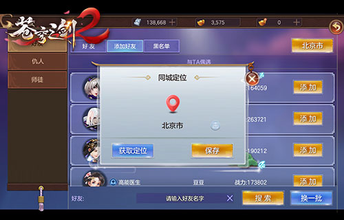 蓝港互动《苍穹之剑2》多元羁绊脱单有望 人物 邂逅 大陆 情缘 同城交友 交友 同城 苍穹之剑 星座 苍穹 新闻资讯  第2张