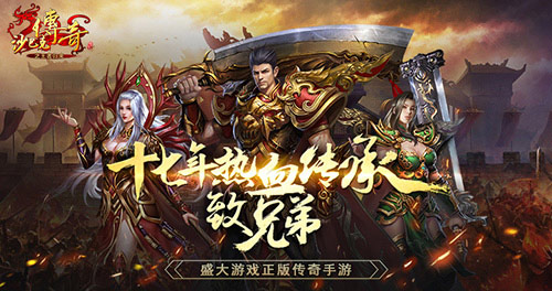 解读“传奇”DNA，开天创世的基因传承之路 正版 发行 精品 王者归来 归来 沙巴克传奇 开天 沙巴克 巴克 传奇 新闻资讯  第2张