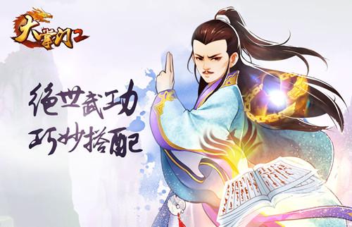 指掌江湖 《大掌门2》游戏视频震撼首曝 侠客 策略 武林 武功 魔教 绝世 心法 大掌门 江湖 大掌门2 新闻资讯  第2张