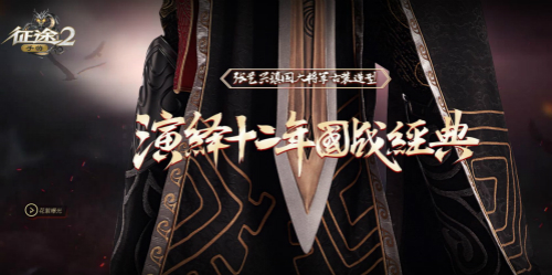 张艺兴代言《征途2手游》 首个古装造型曝光 情报 影视 封印 音乐 国战 古装 代言 征途2 征途2手游 征途 新闻资讯  第4张
