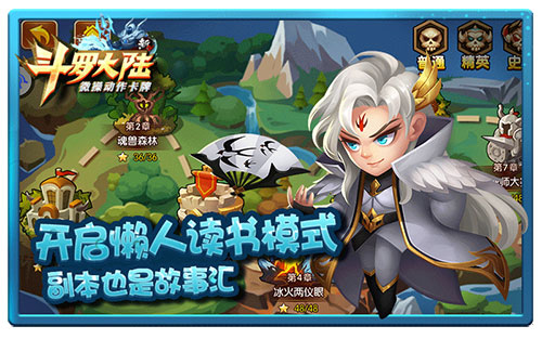 斗罗剧情满满 《新斗罗大陆》手游带你激情闯关 读书 史诗 策略 罗大陆 斗罗大 斗罗大陆 斗罗 激情 大陆 副本 新闻资讯  第1张