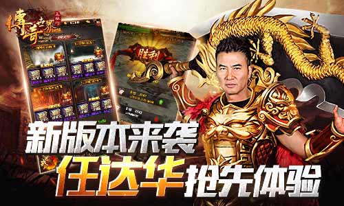 屠龙斩魔 《传奇世界正版H5》新资料片来袭 新宝 战力 战法 三角 屠龙 传奇世界 修炼 传奇 正版 宝石 新闻资讯  第1张