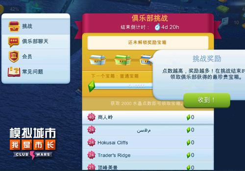 《模拟城市：我是市长》的俱乐部还能这样玩 协力 灾难 战争 进入游戏 易物 聊天室 大战 模拟城市 模拟 市长 新闻资讯  第4张