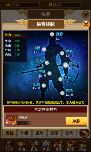 《独步武林》侠客系统焕然一新 新增经脉功能 一统 武侠 大侠 门派 更换 独步 内力 江湖 武林 侠客 新闻资讯  第1张