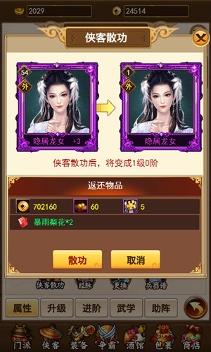 《独步武林》侠客系统焕然一新 新增经脉功能 一统 武侠 大侠 门派 更换 独步 内力 江湖 武林 侠客 新闻资讯  第2张