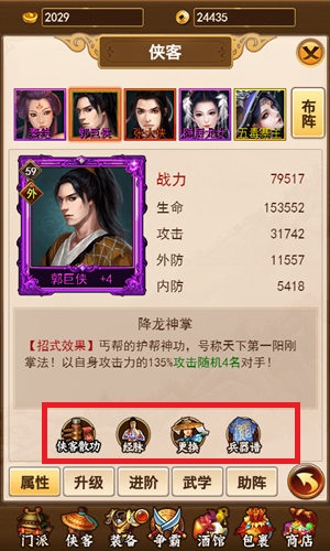 《独步武林》侠客系统焕然一新 新增经脉功能 一统 武侠 大侠 门派 更换 独步 内力 江湖 武林 侠客 新闻资讯  第3张
