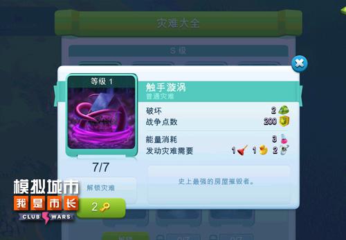 《模拟城市：我是市长》武装你的俱乐部 收集 市长 发动 能量 卡牌 大战 模拟城市 模拟 战争 灾难 新闻资讯  第2张