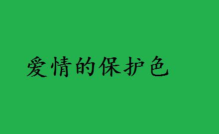 《蛋蛋军团》 拯救了3年2班张小鸣的爱情 灭绝 懵逼 爱是一道光 王小 蓝朋友 女神 军团 三年 世界上 蛋蛋 新闻资讯  第3张