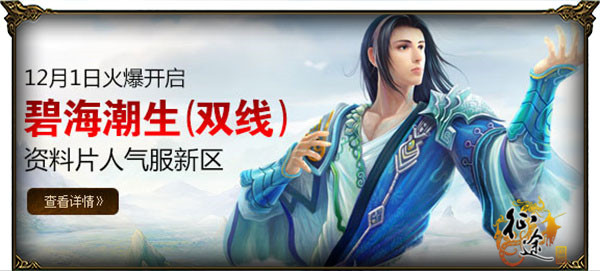 《征途》资料片今日上线19重活动庆新区开启！ 大奖 周年 帮会 道具 礼包 桃花 新职业 家族 福利 征途 新闻资讯  第1张