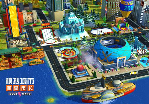 《模拟城市：我是市长》引爆俱乐部战争 奇观 主题 华丽 新赛季 华丽的 大战 寒冬 模拟城市 模拟 市长 新闻资讯  第3张