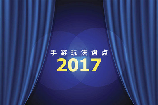 王者5V5？ 2017手游创新玩法大盘点 四季 注定 神权 王者荣耀 大逃杀 对抗 竞技 对战 神话 神话永恒 新闻资讯  第1张