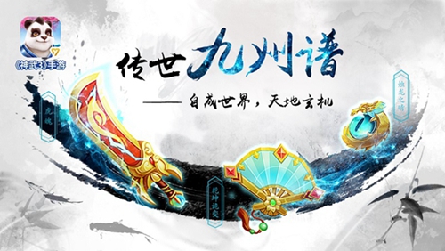 回合战斗新玩法 《神武3》手游九州谱大揭秘 登场 蒲团 公测 特技 门派 神秘 法术 神武3 神武 九州 新闻资讯  第1张