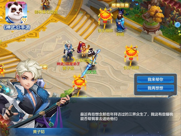 快乐韬韬来袭！《神武3》黄子韬新服今日开启 大玩家 精灵 脚印 礼包 粉丝 电脑版 电脑 新服 神武3 神武 新闻资讯  第7张