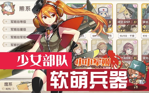 卖萌仅为保护色  小小军姬机甲爆裂突击变身 养成手游 沉浸 约会 二次元 治愈 变身 恋爱 养成 次元 少女 新闻资讯  第4张