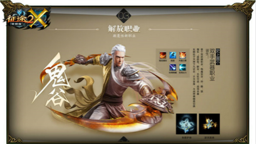 《征途2X》新职业首次曝光物魔双攻第一人！ 网游 国战网游 上班族 天神 国战 上班 征途2 征途 新职业 鬼谷 新闻资讯  第2张