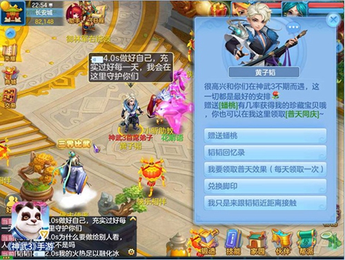 黄子韬现身《神武3》手游 花式宠粉引爆全服 回忆 引爆 脚印 弟子 安城 新服 粉丝 蟠桃 神武3 神武 新闻资讯  第5张
